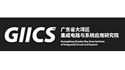 廣東省大灣區(qū)集成電路與系統(tǒng)應用研究院